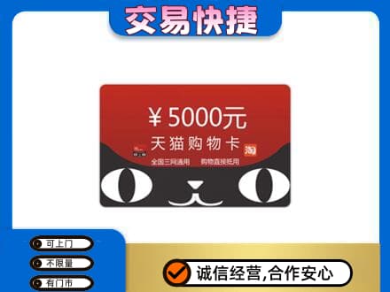 汉中市购物卡回收天猫卡.jpg