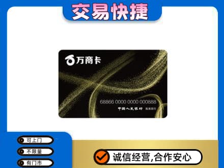 汉中市购物卡回收万商卡.jpg