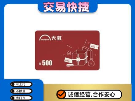 汉中市回收天虹卡