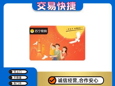 汉中市购物卡回收苏宁易购卡.jpg