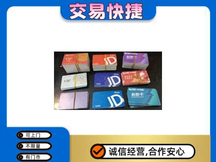 汉中市回收超市卡