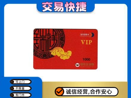 汉中市购物卡回收瑞祥商联卡.jpg