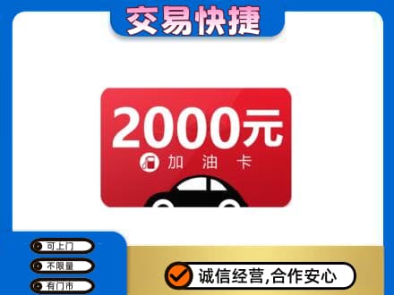 汉中市购物卡回收加油卡.jpg