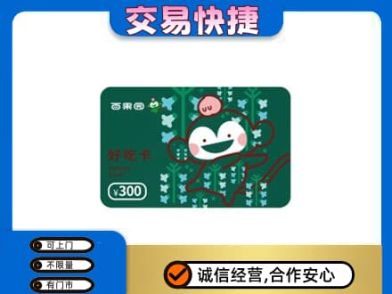 汉中市购物卡回收百果园卡.jpg