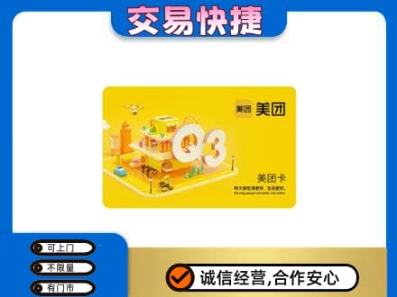 汉中市购物卡回收美团卡.jpg
