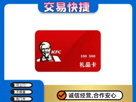 汉中市购物卡回收肯德基卡.jpg