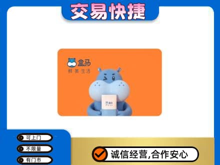 汉中市购物卡回收盒马生鲜卡.jpg