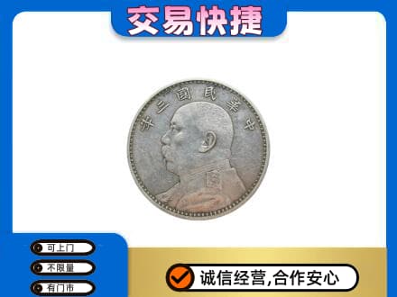 汉中市礼品回收袁大头.jpg