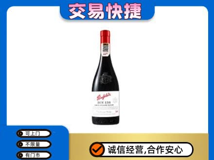 汉中市洋酒回收奔富红酒.jpg