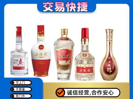 汉中市名酒回收五粮液系列.jpg