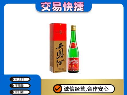 汉中市名酒回收西凤酒.jpg